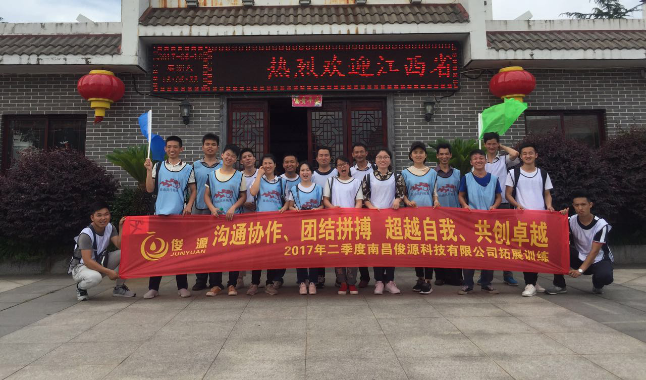 “相遇是緣，我們在一起”團隊拓展訓練